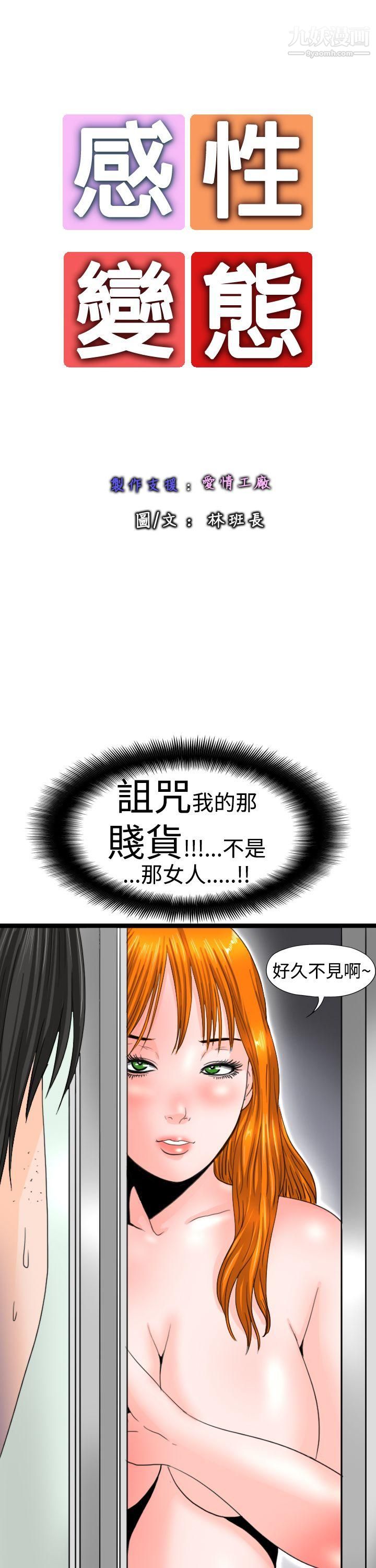 感性变态第15话