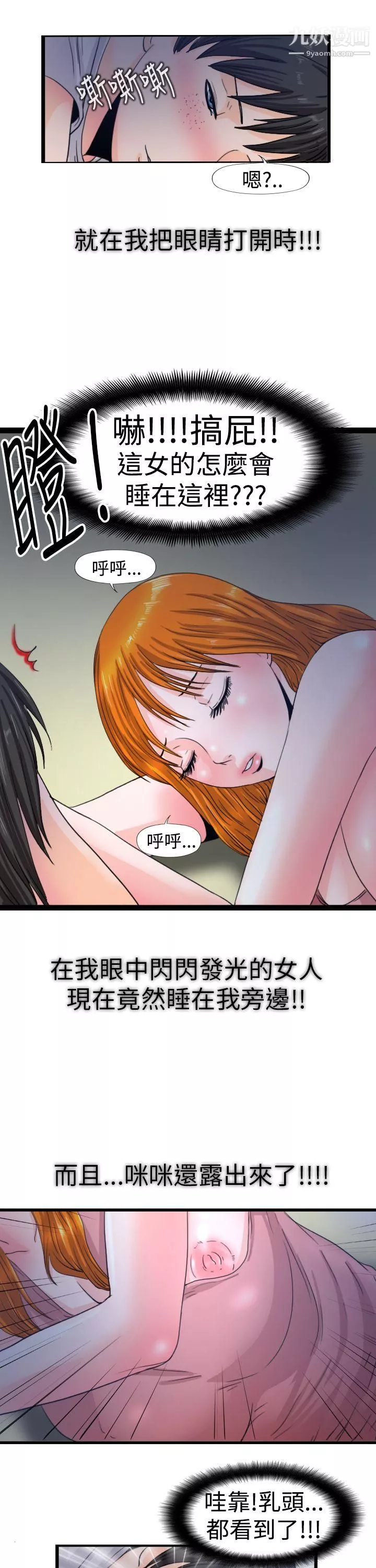 感性變態最終話
