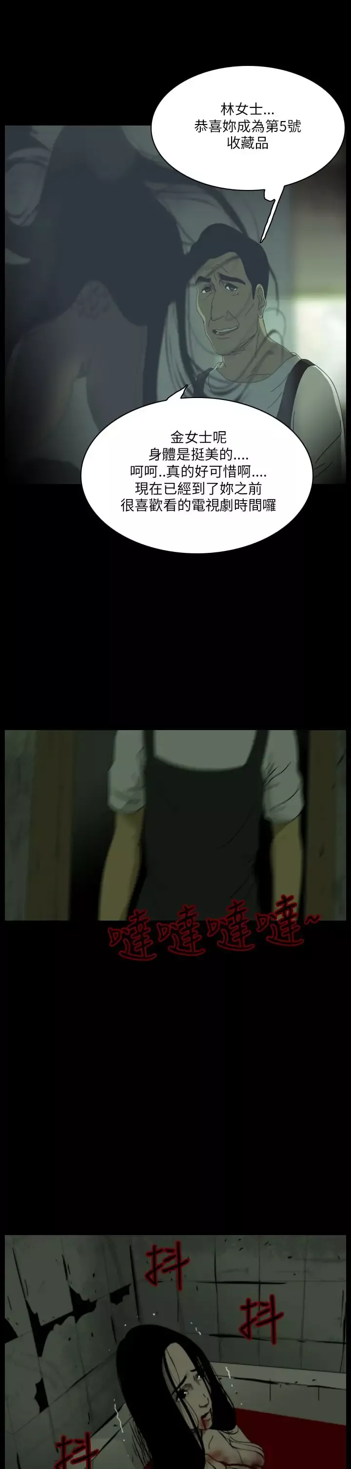 恐怖秀第10话生鱼片1