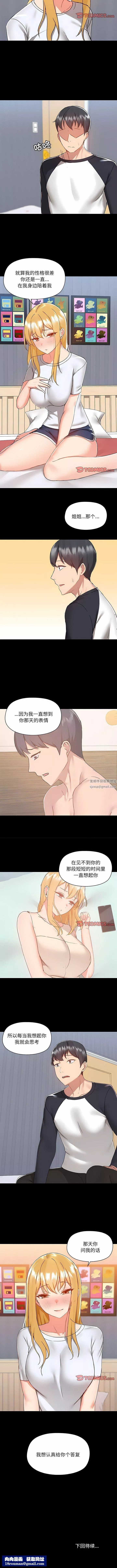 愛玩遊戲的女人們第54話