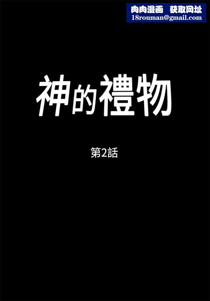 神的礼物第2话