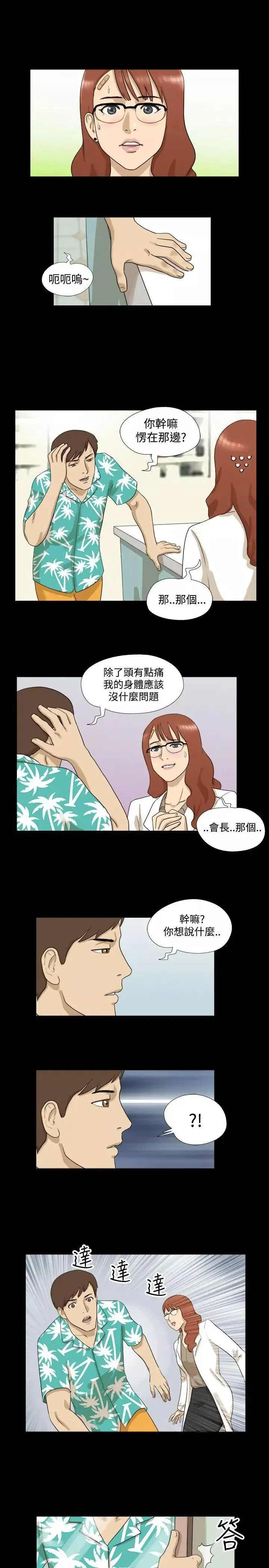神的禮物第2話