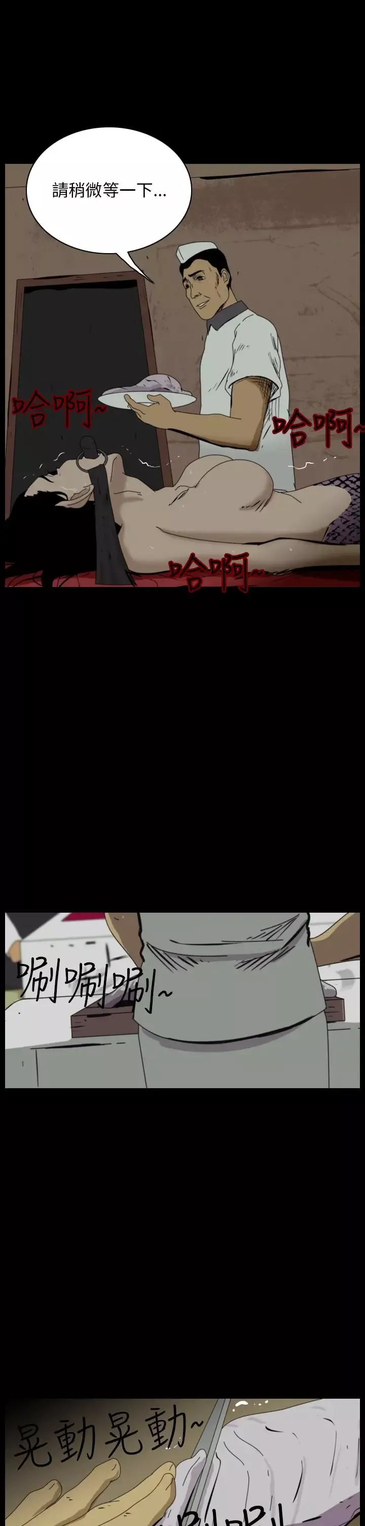 恐怖秀第11话生鱼片2