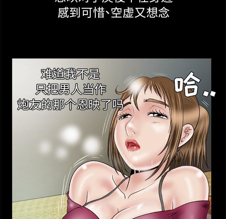 妻子的情人第33话
