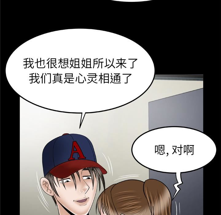 妻子的情人第33话