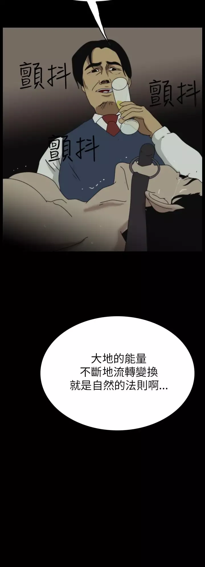 恐怖秀第11话生鱼片2