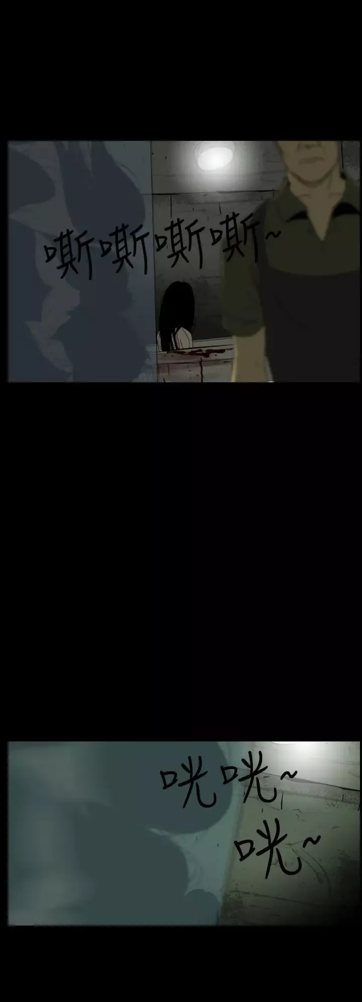 恐怖秀第11话生鱼片2