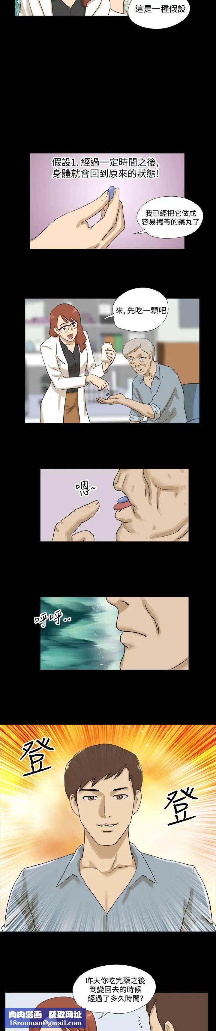 神的禮物第4話