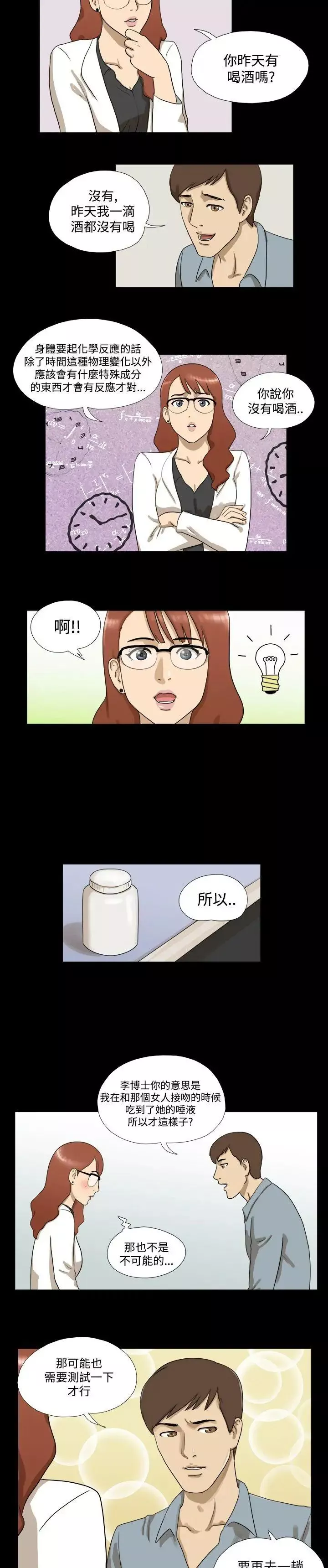 神的禮物第4話
