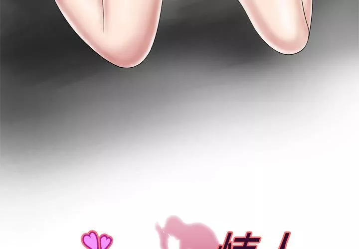 妻子的情人第34話