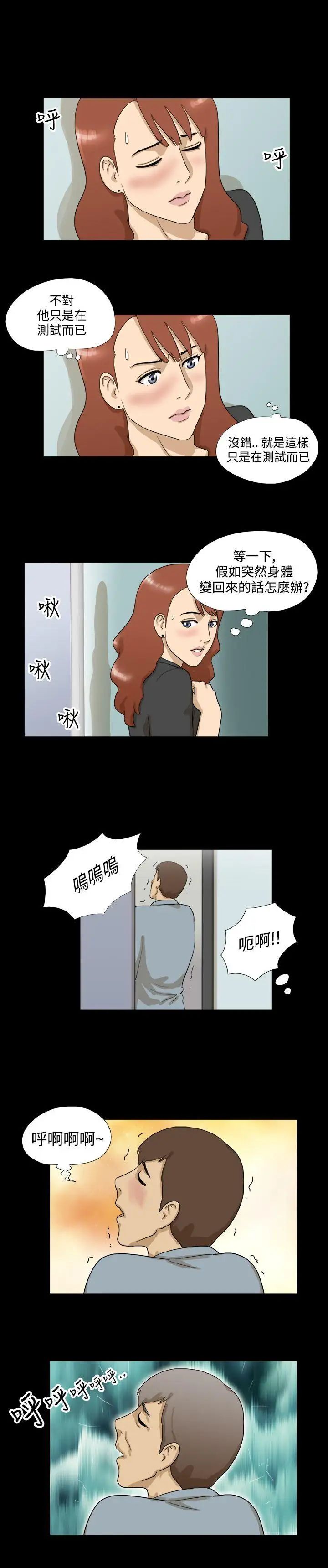 神的禮物第8話