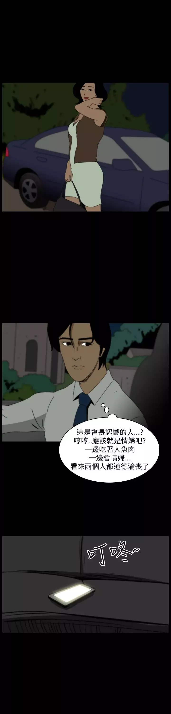 恐怖秀第13话生鱼片4