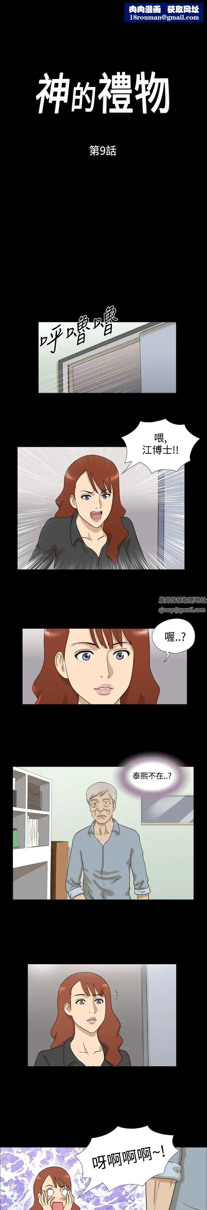 神的礼物第9话
