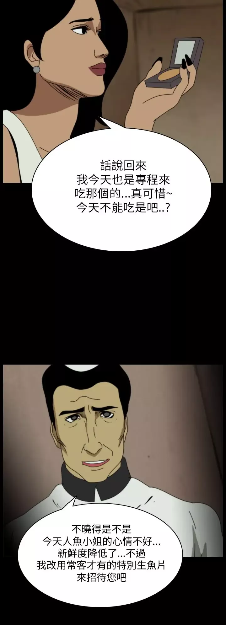 恐怖秀第13话生鱼片4