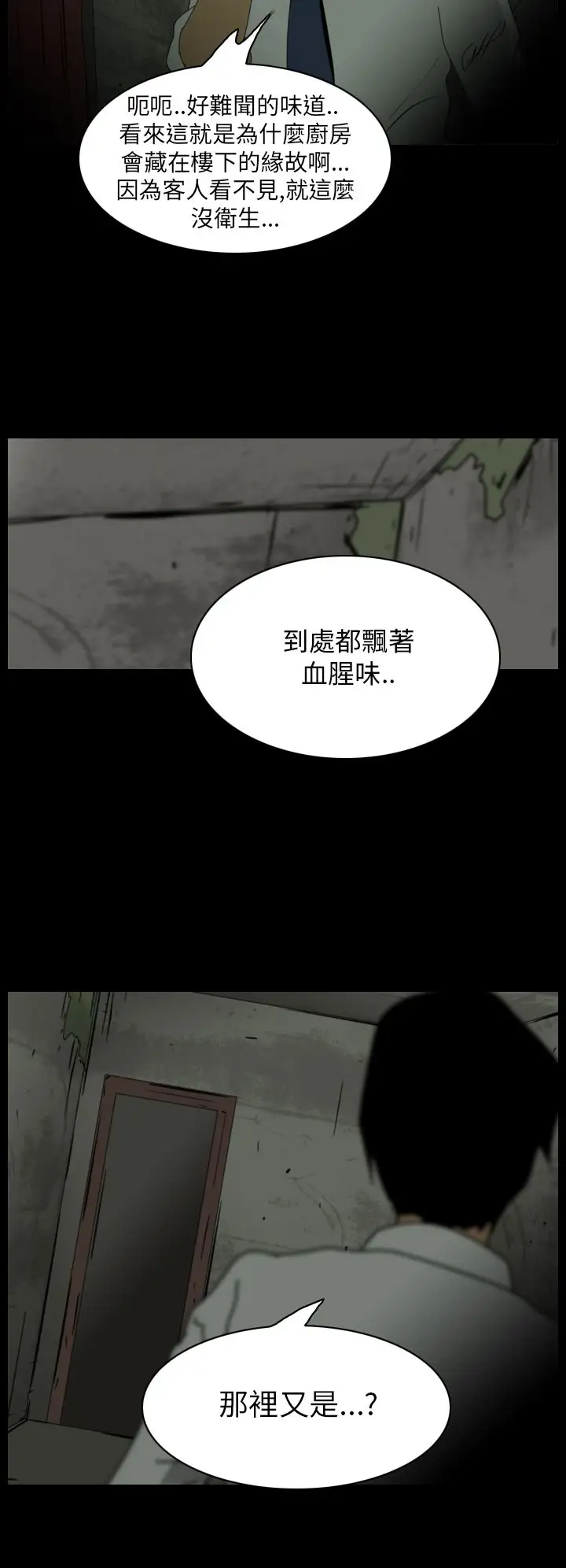 恐怖秀第13话生鱼片4