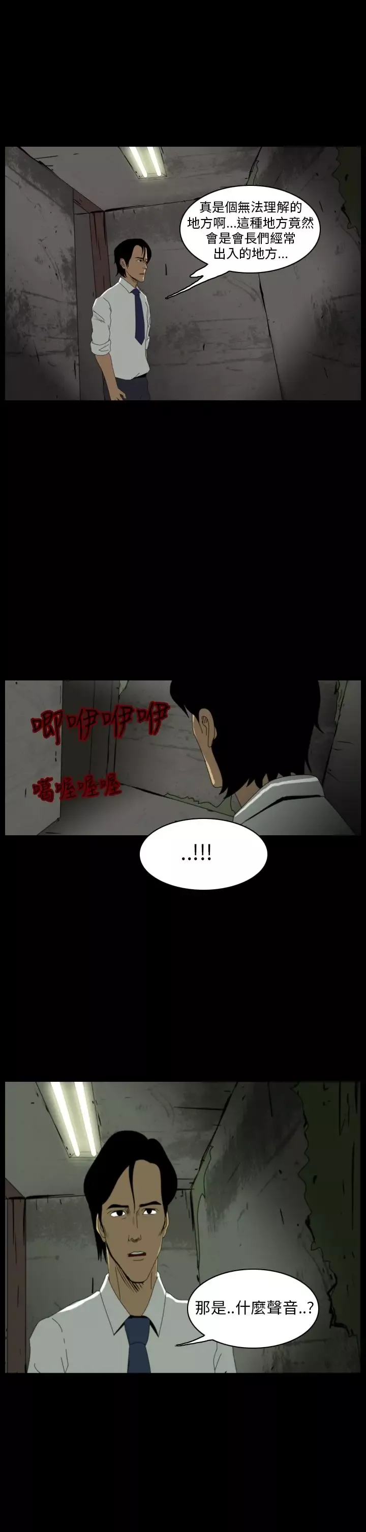 恐怖秀第13话生鱼片4
