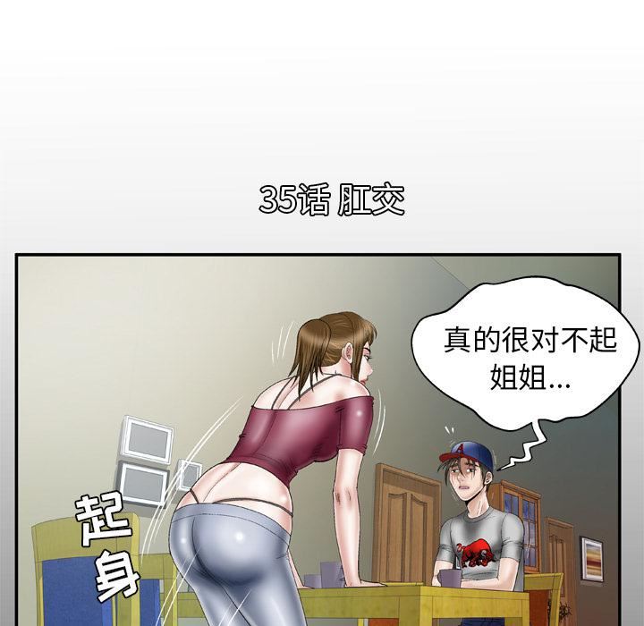 妻子的情人第35话
