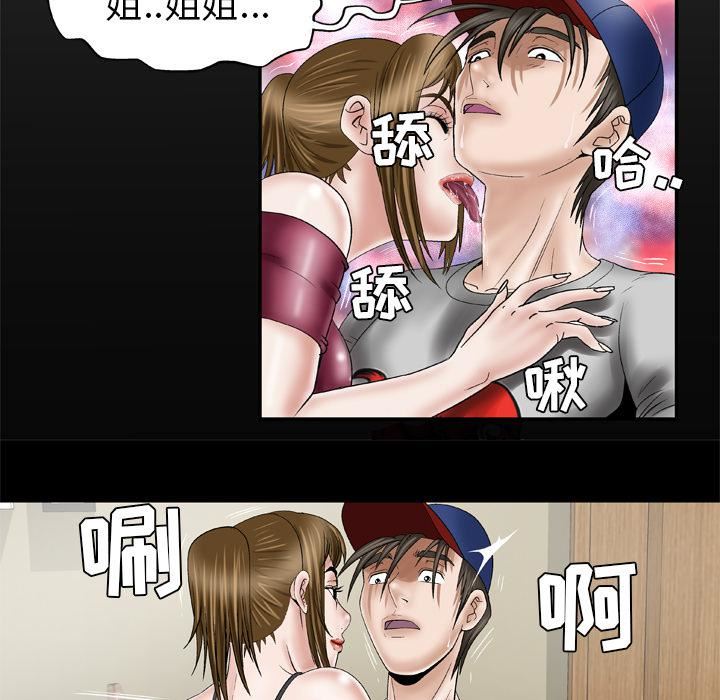 妻子的情人第35话