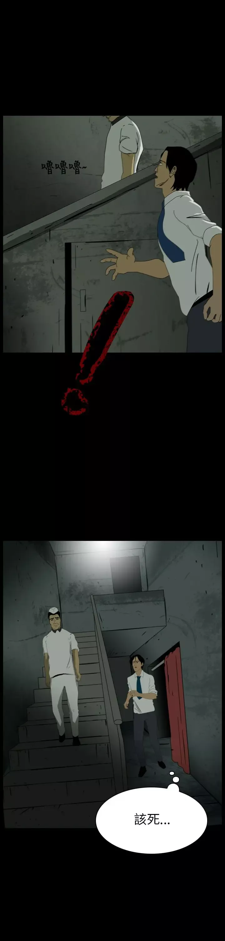 恐怖秀第14话生鱼片5