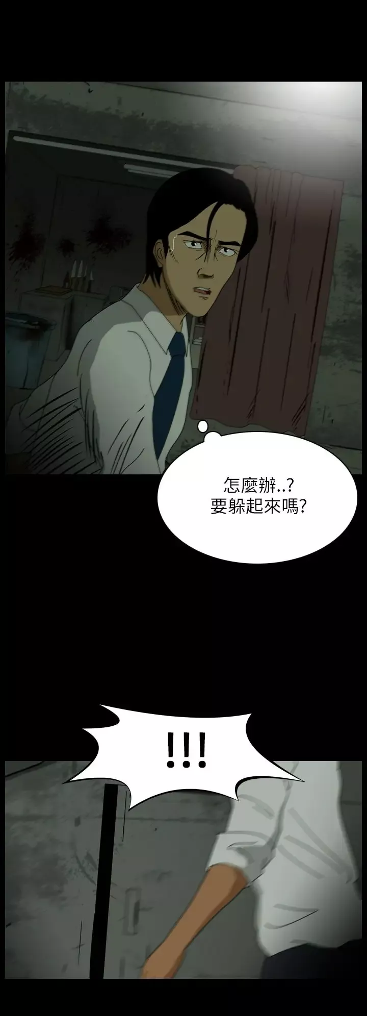 恐怖秀第14话生鱼片5