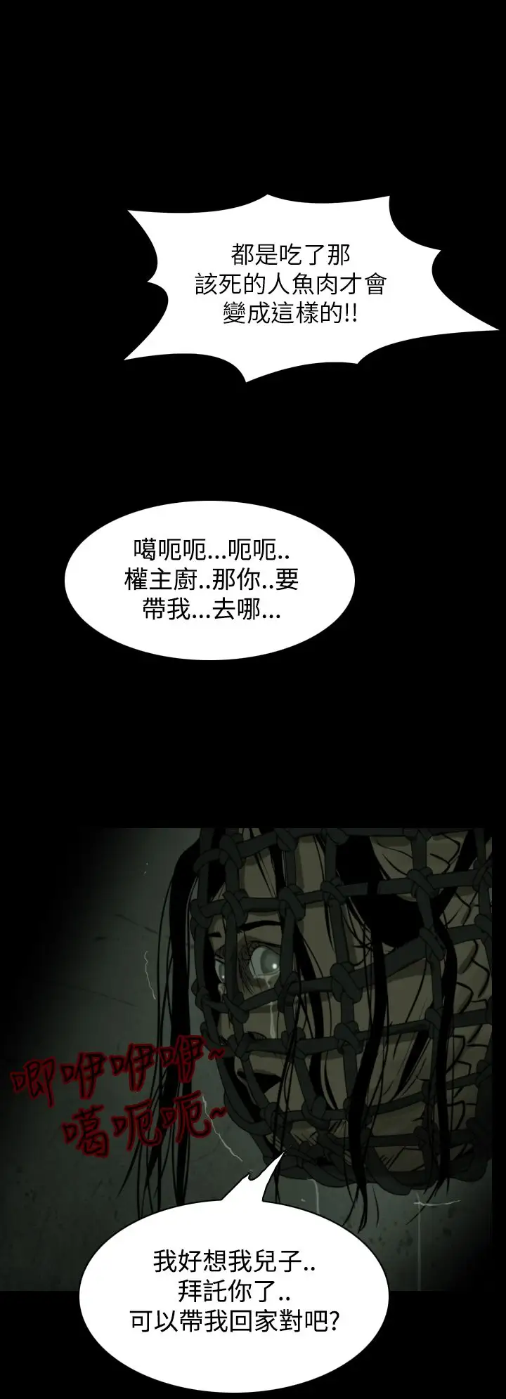 恐怖秀第14话生鱼片5