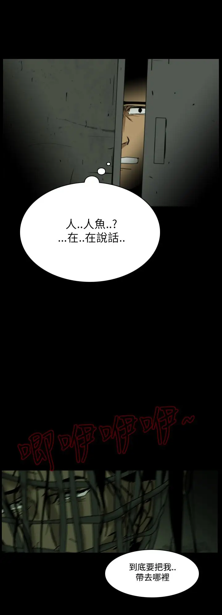 恐怖秀第14话生鱼片5