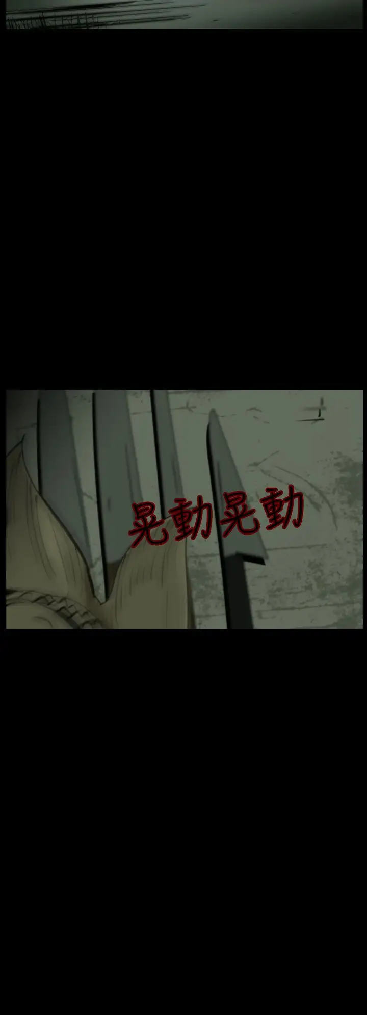 恐怖秀第15话生鱼片6
