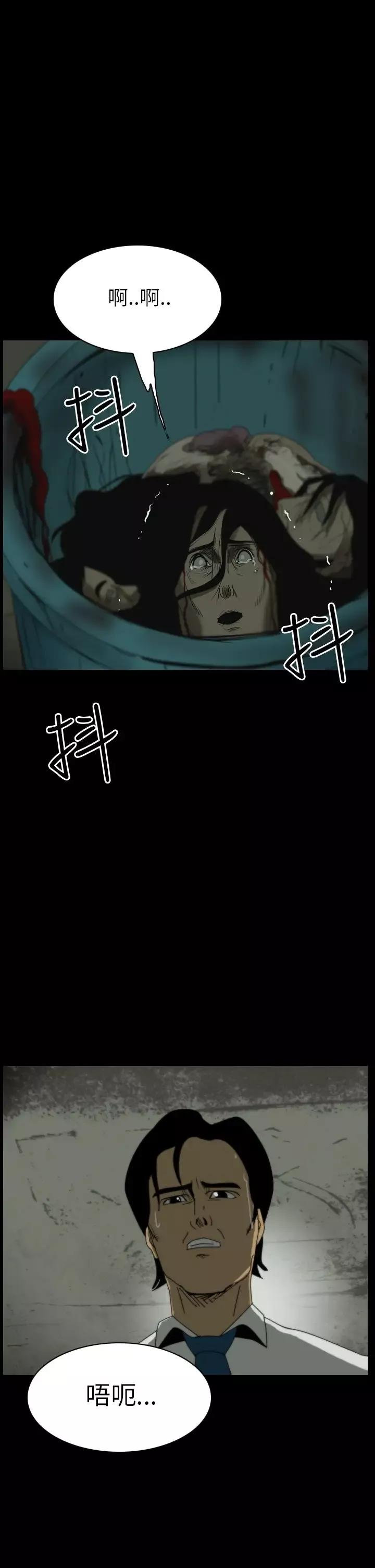 恐怖秀第15话生鱼片6