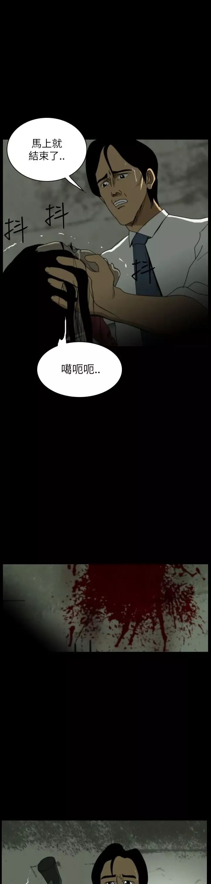 恐怖秀第15话生鱼片6