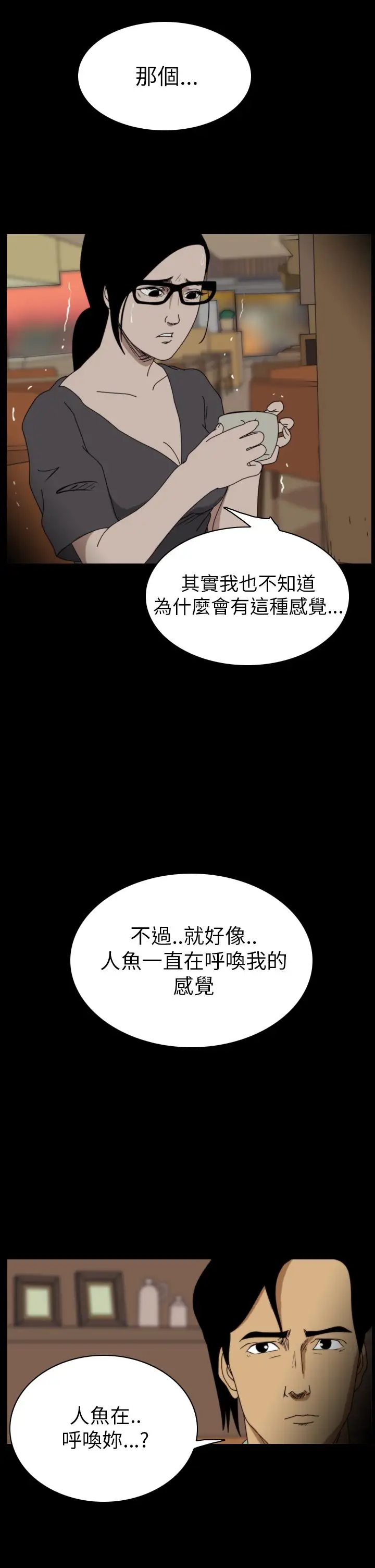 恐怖秀第16话生鱼片7