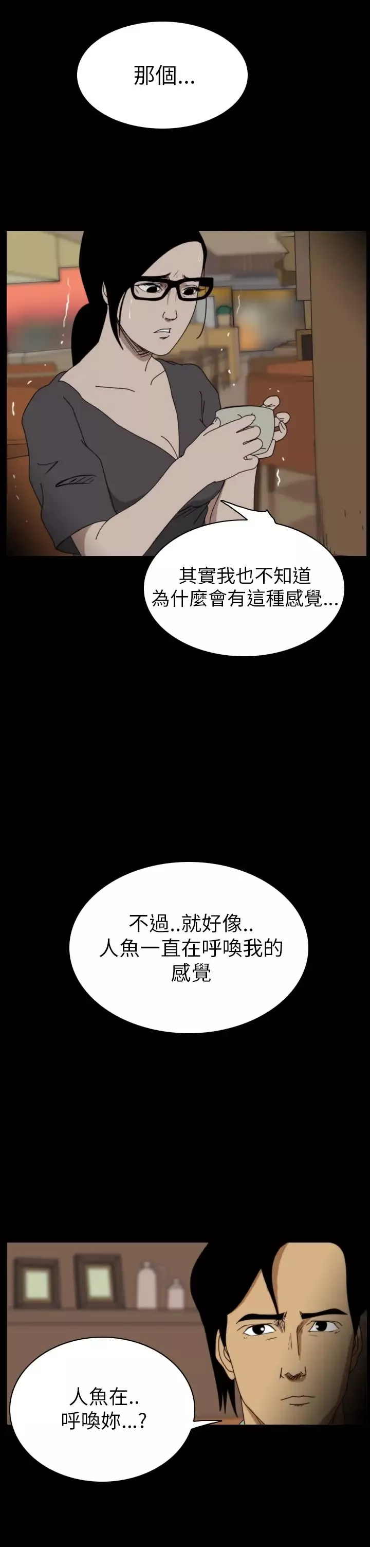 恐怖秀第16话生鱼片7