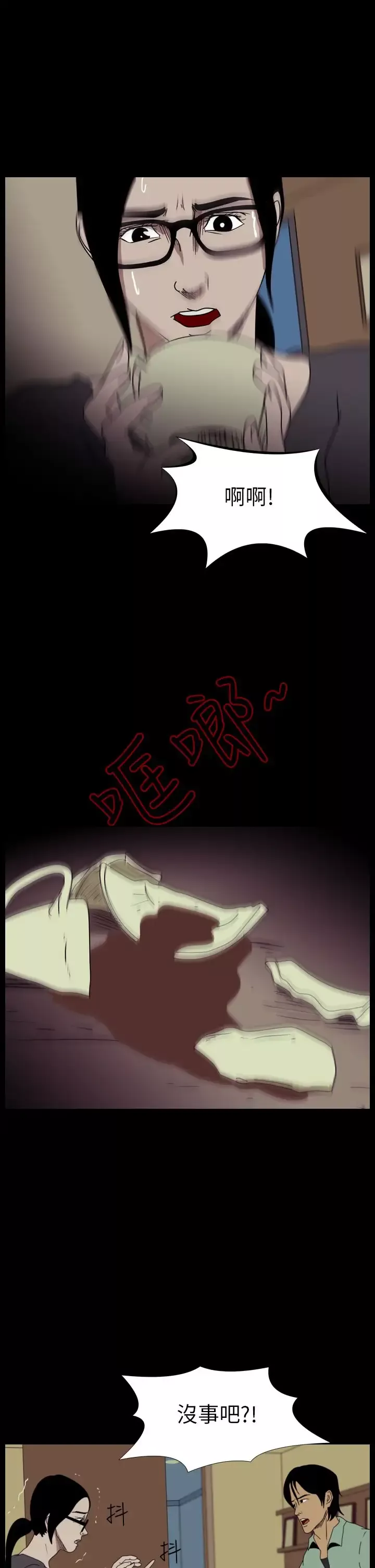 恐怖秀第16话生鱼片7