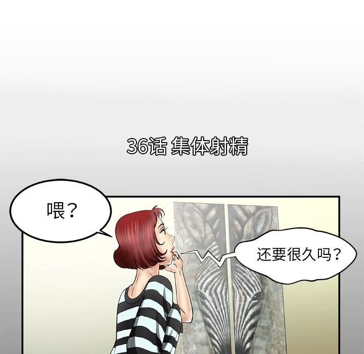 妻子的情人第36话