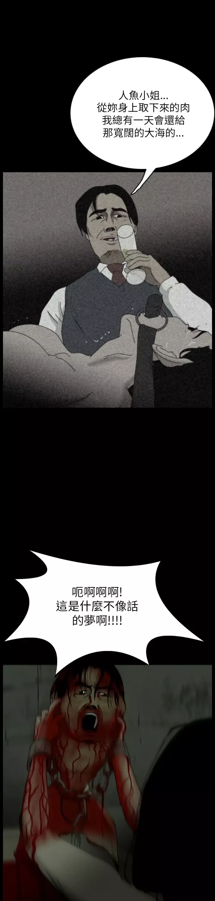 恐怖秀第16话生鱼片7