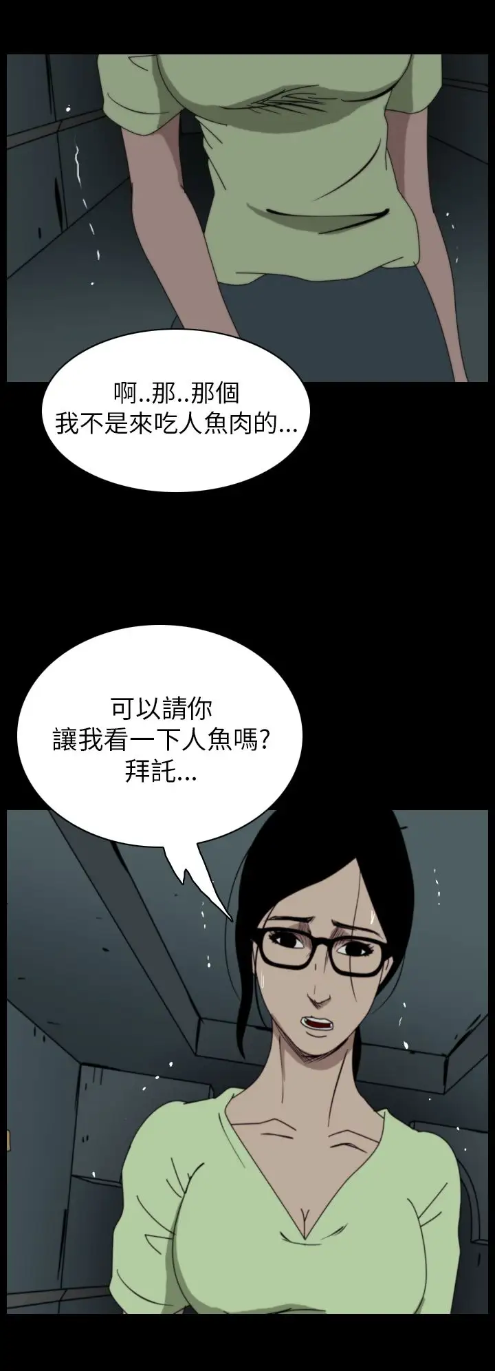 恐怖秀第16话生鱼片7