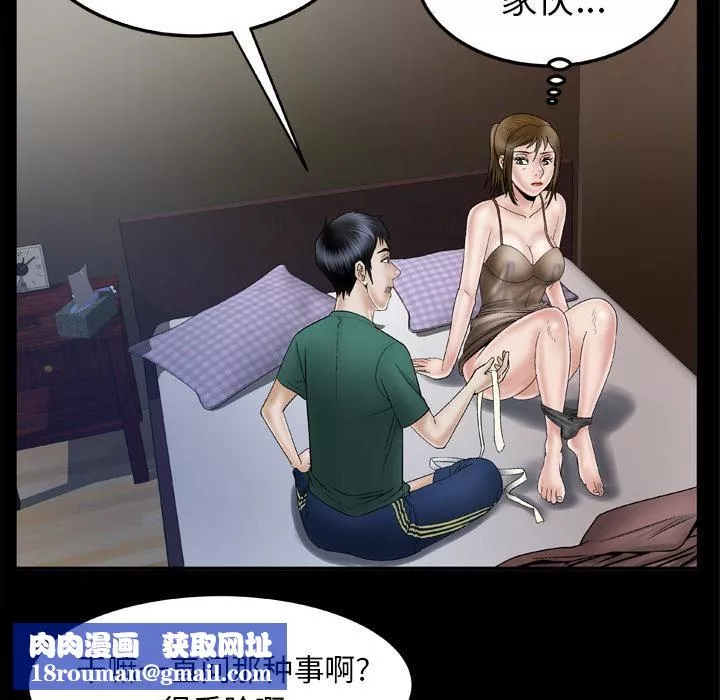 妻子的情人第36話