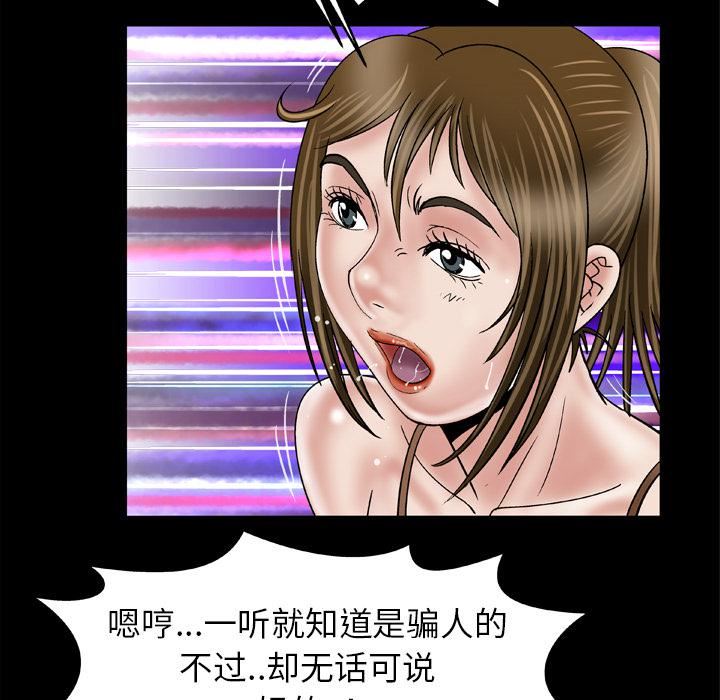 妻子的情人第36话