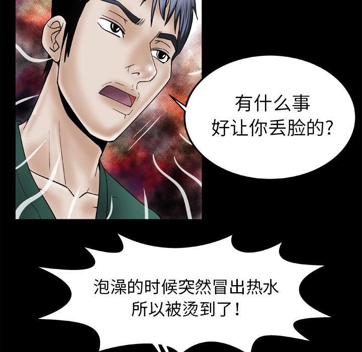 妻子的情人第36话
