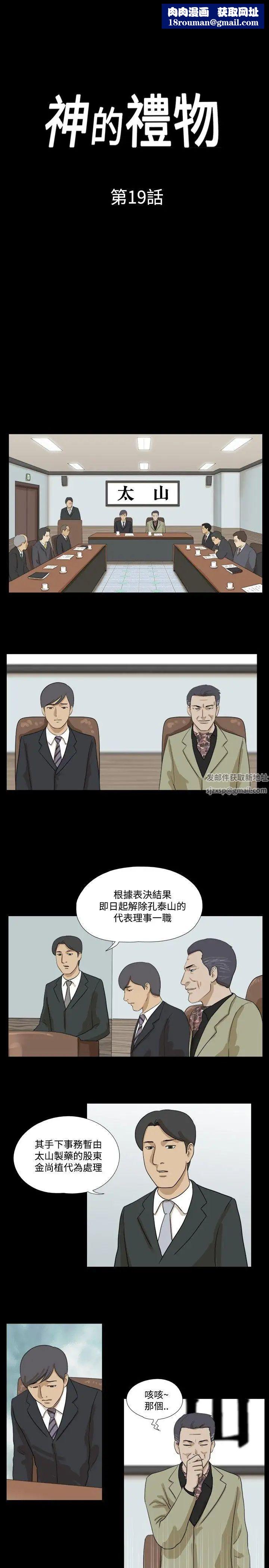 神的禮物第19話