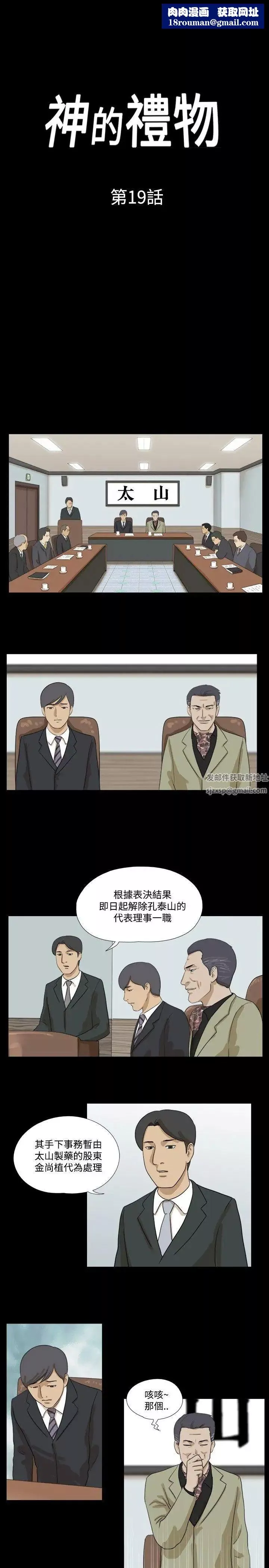 神的禮物第19話