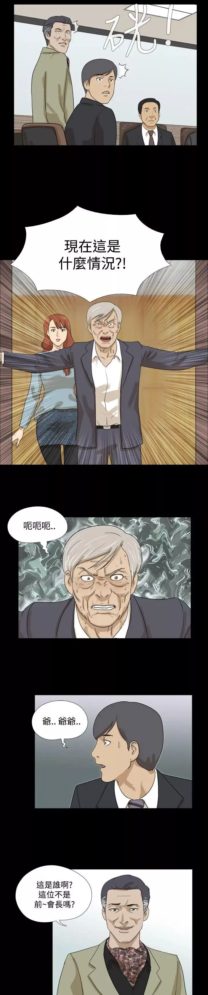 神的禮物第19話