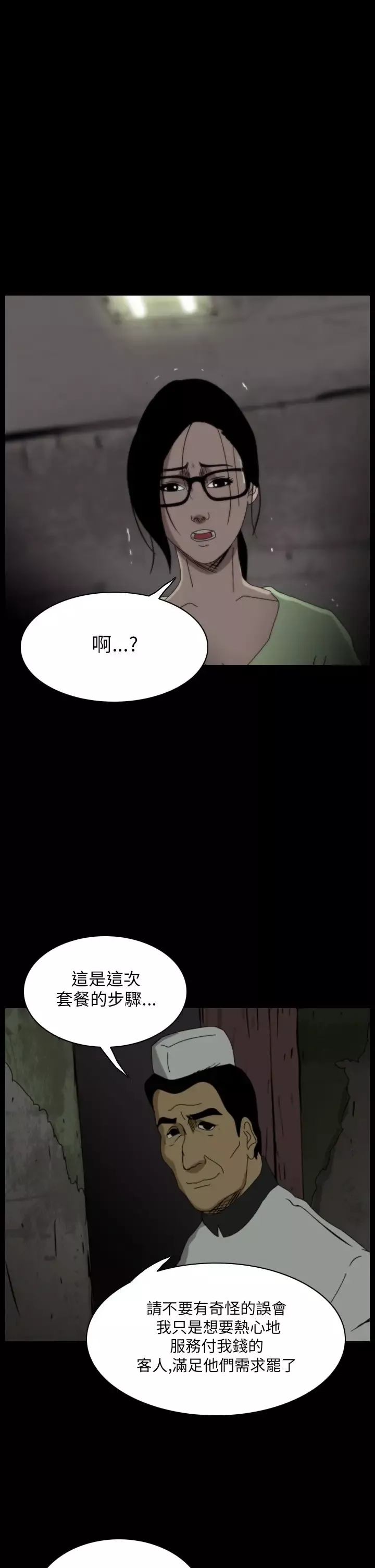 恐怖秀第17话生鱼片8
