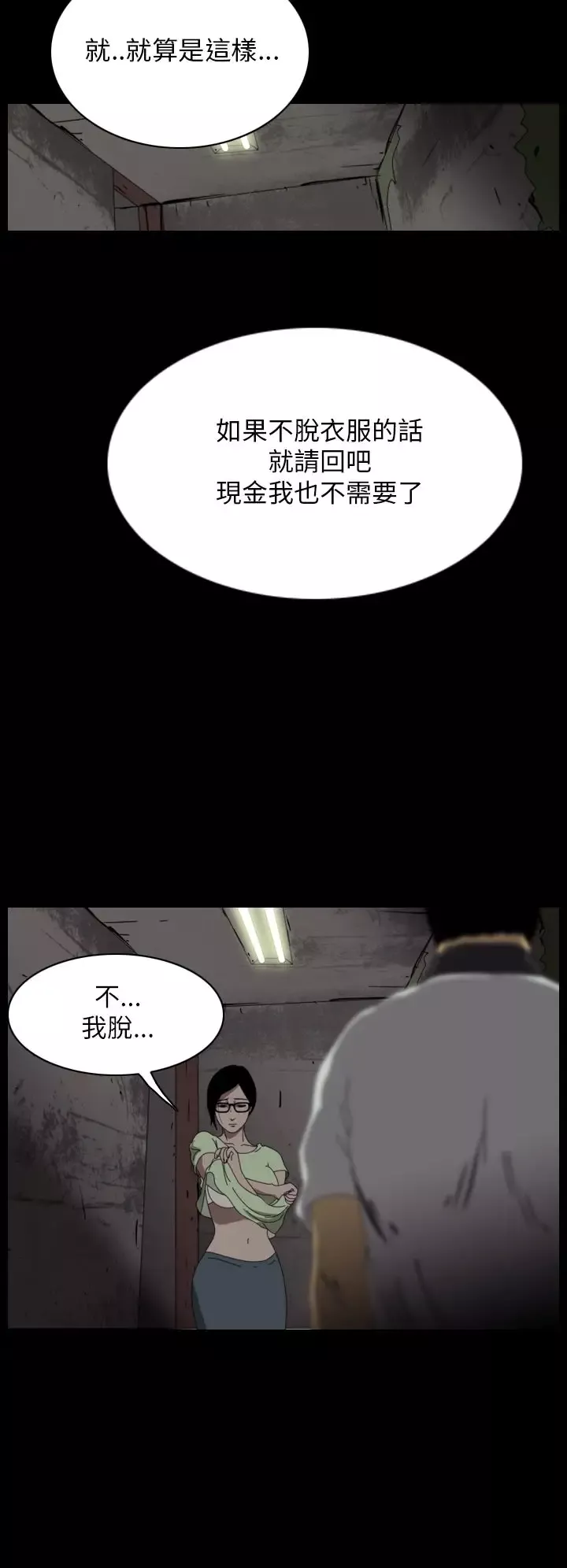 恐怖秀第17话生鱼片8