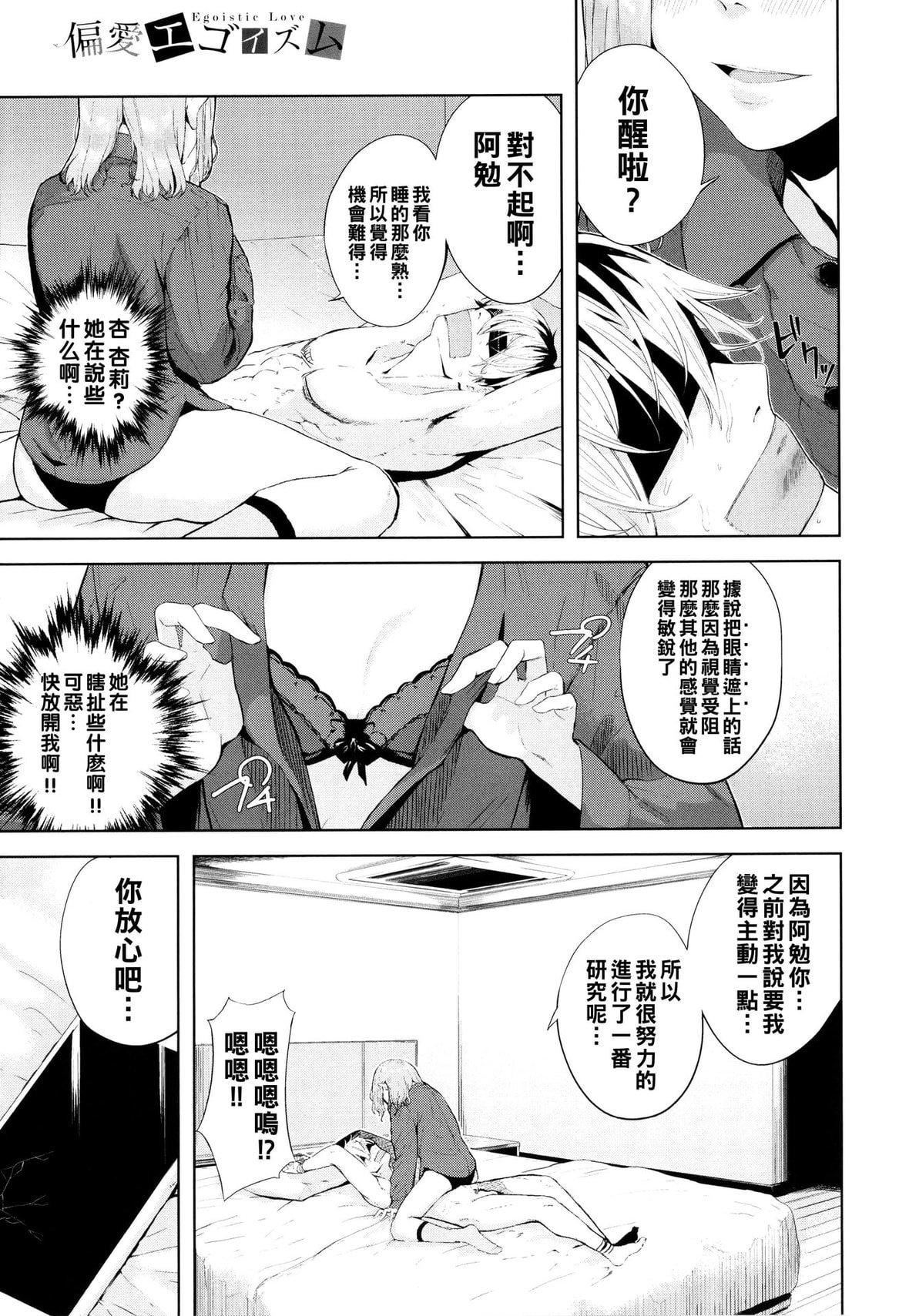 [ひらやん]偏爱エゴイズム[无修正][ひらやん]偏爱エゴイズム[无修正]