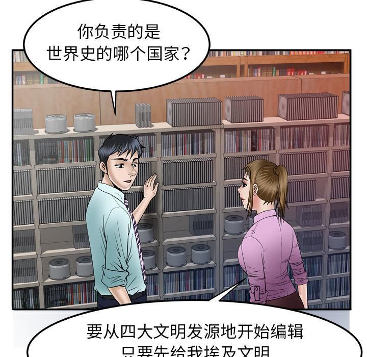 妻子的情人第36话