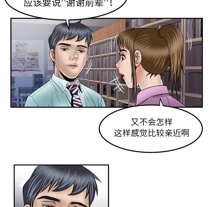妻子的情人第36话
