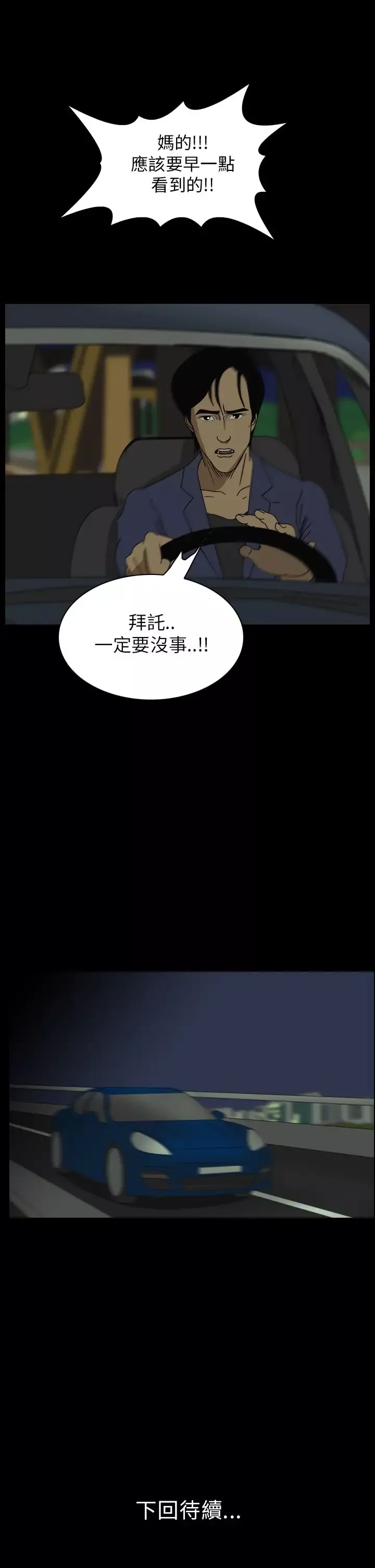 恐怖秀第17话生鱼片8