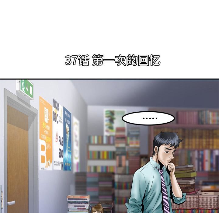 妻子的情人第37话