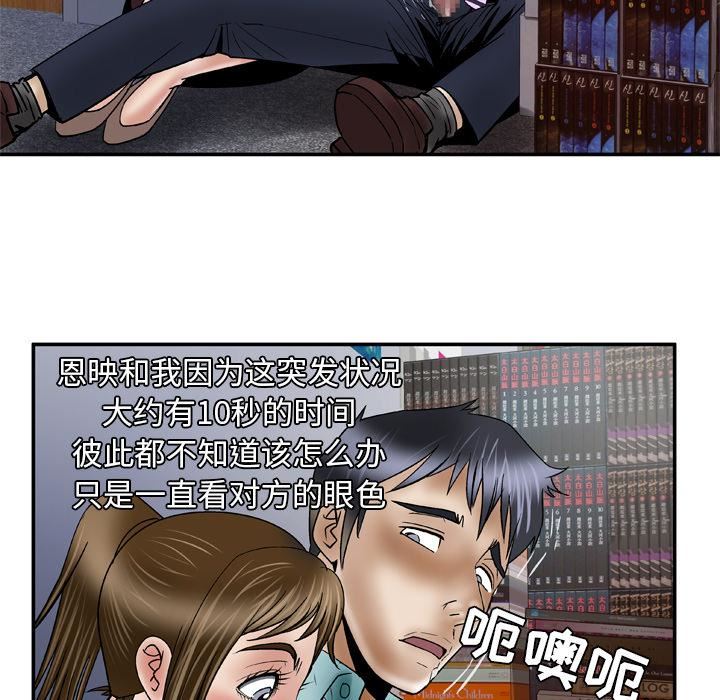 妻子的情人第37話