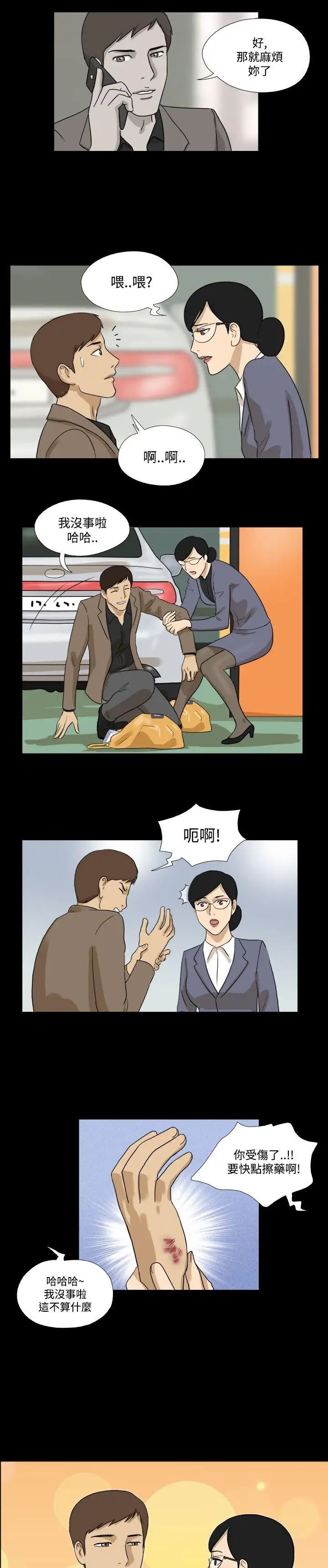 神的禮物第23話